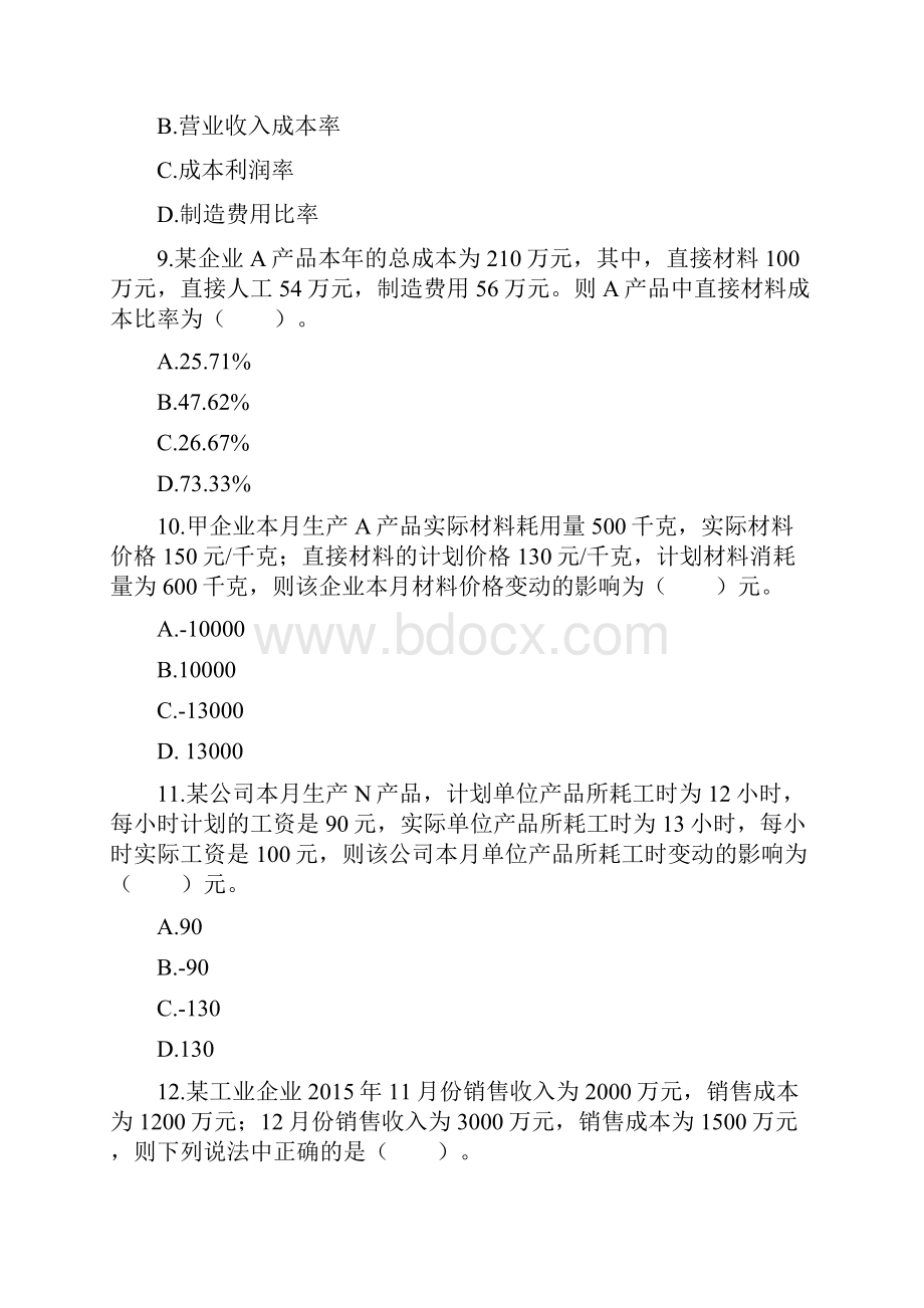 初级会计实务产品成本计算与分析 练习题及参考答案.docx_第3页