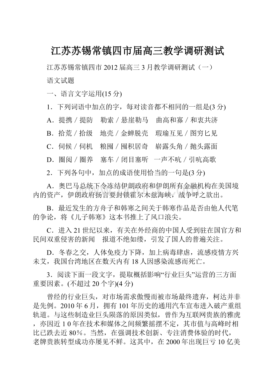 江苏苏锡常镇四市届高三教学调研测试Word文件下载.docx