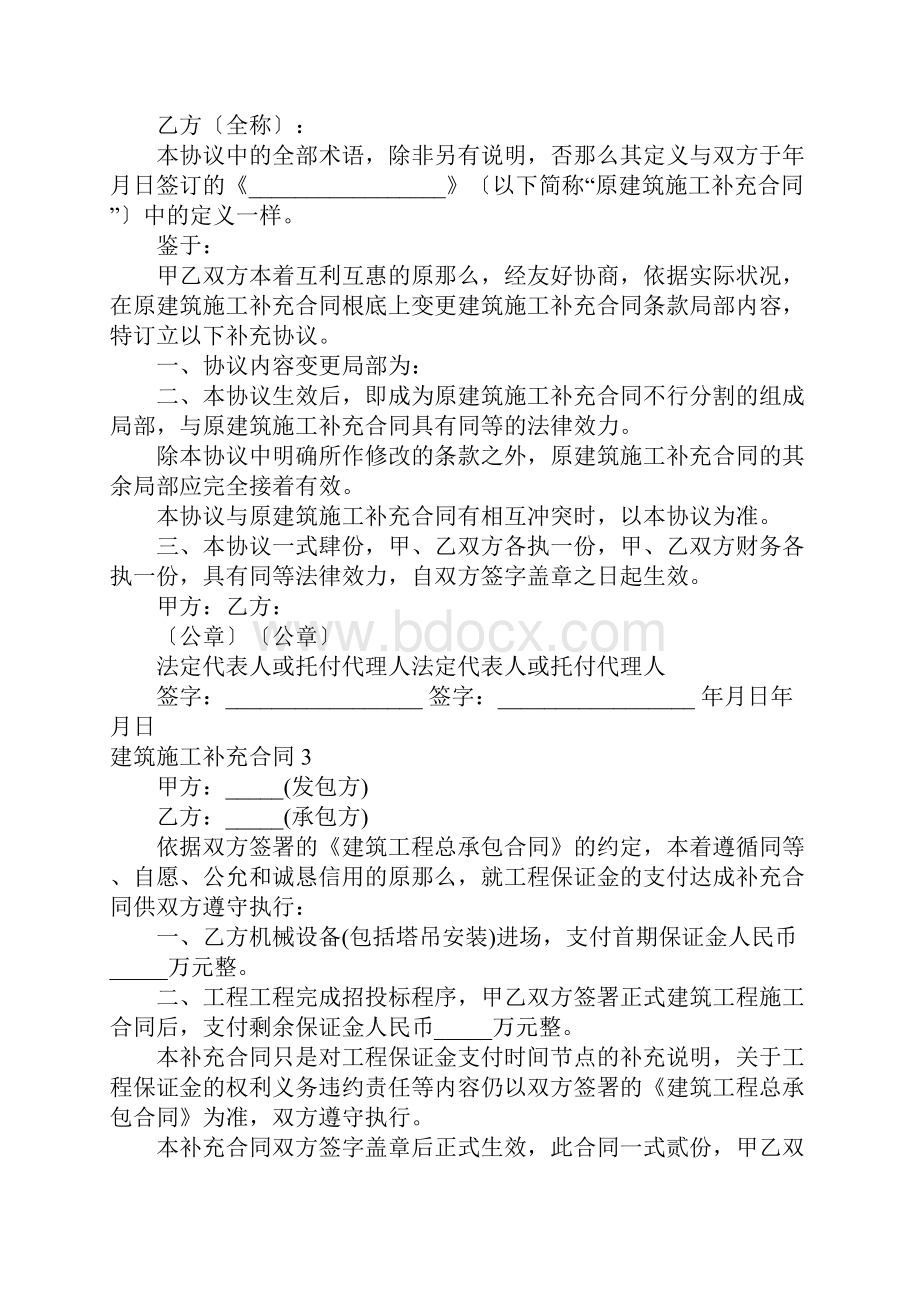 建筑施工补充合同Word文档格式.docx_第2页