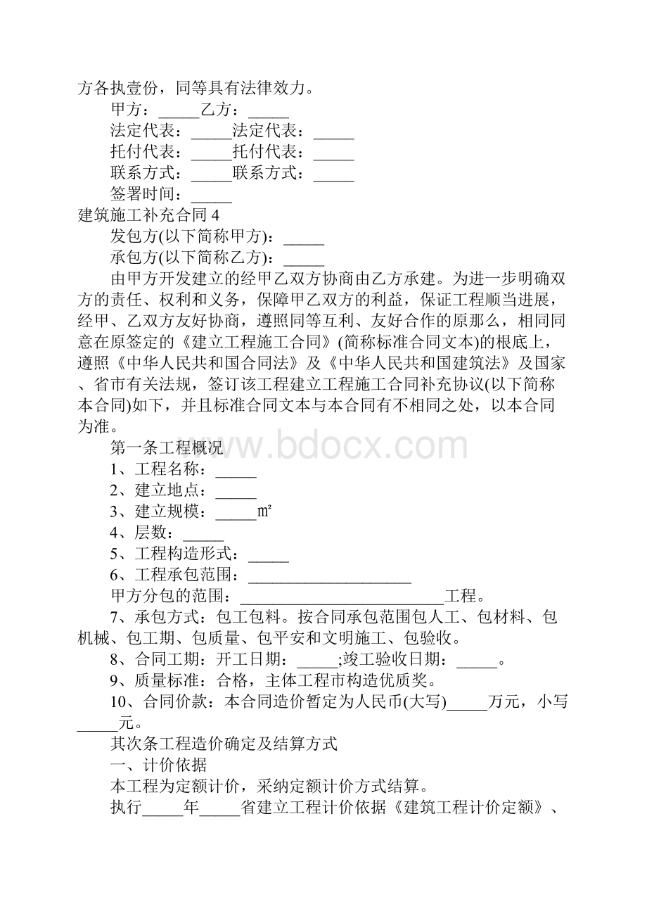 建筑施工补充合同Word文档格式.docx_第3页