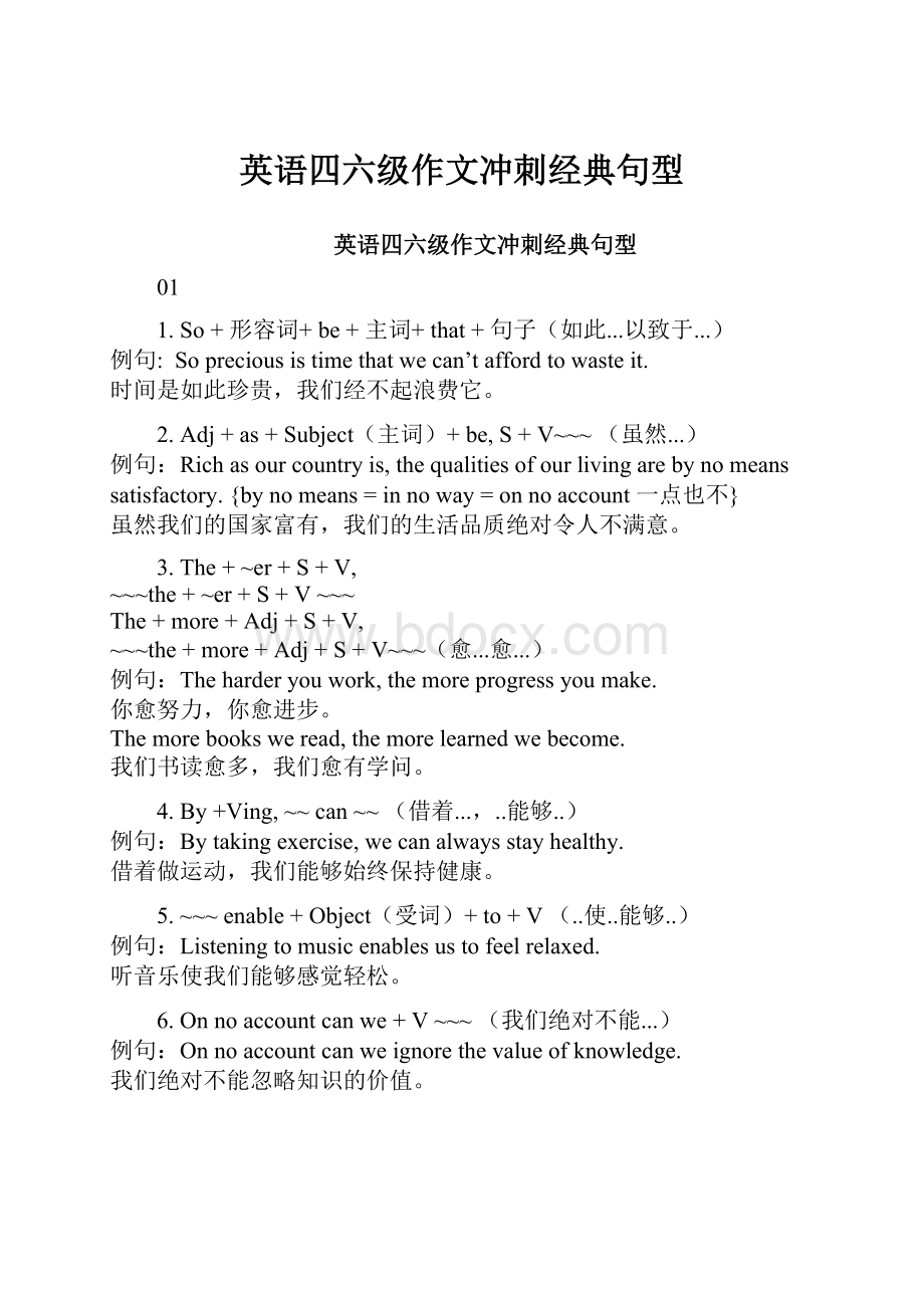 英语四六级作文冲刺经典句型.docx_第1页