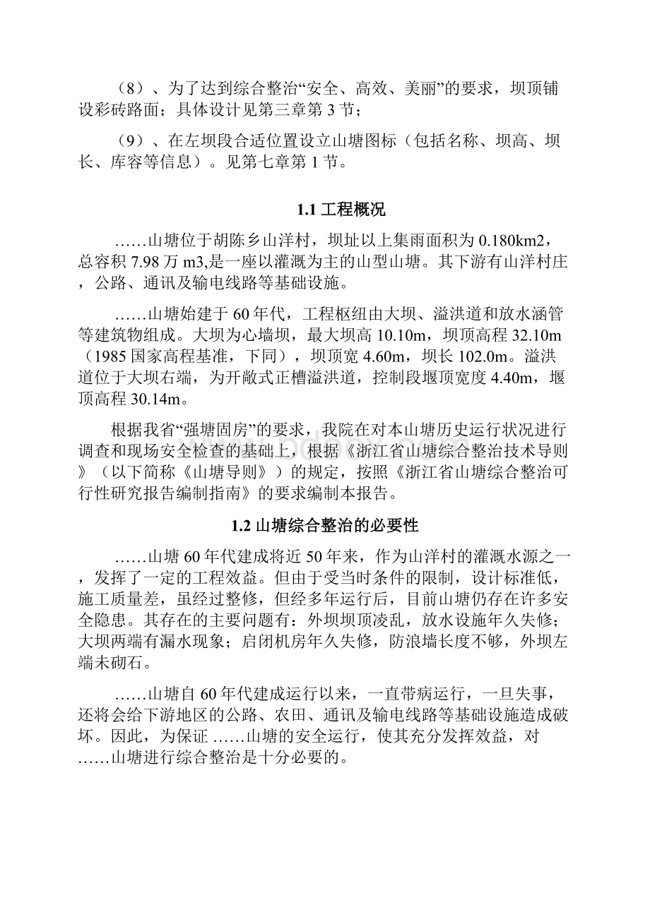 某河渠综合整治工程可行性研究报告.docx_第2页