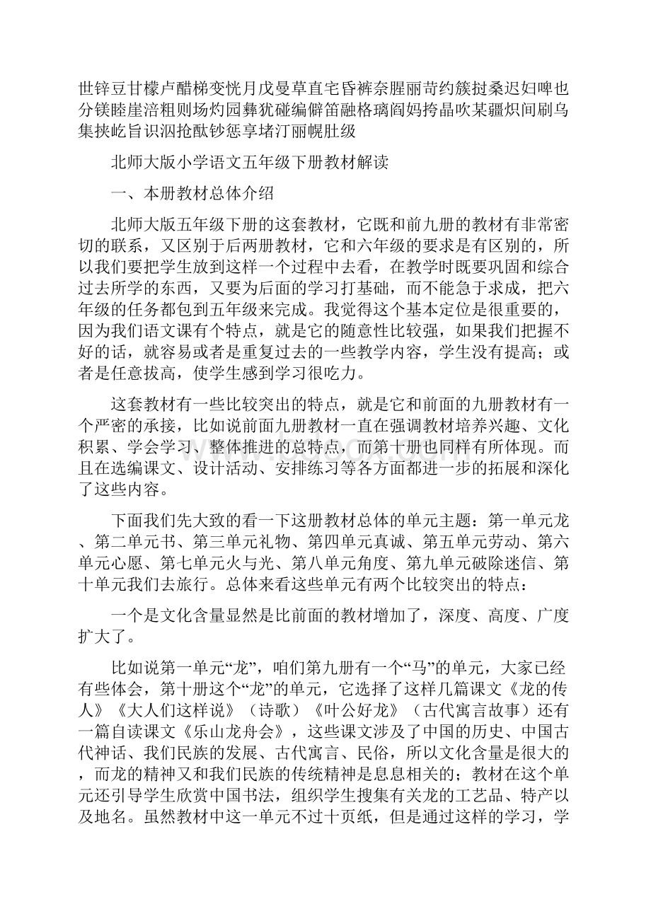 小学语文五年级下册教材解读Word格式文档下载.docx_第2页