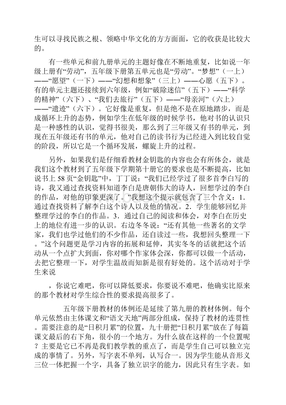 小学语文五年级下册教材解读Word格式文档下载.docx_第3页