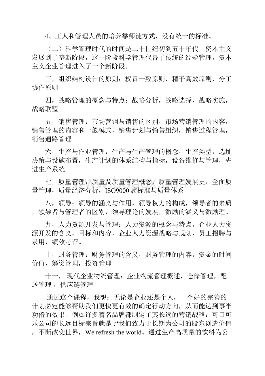 学习现代企业管理心得共11页.docx_第2页