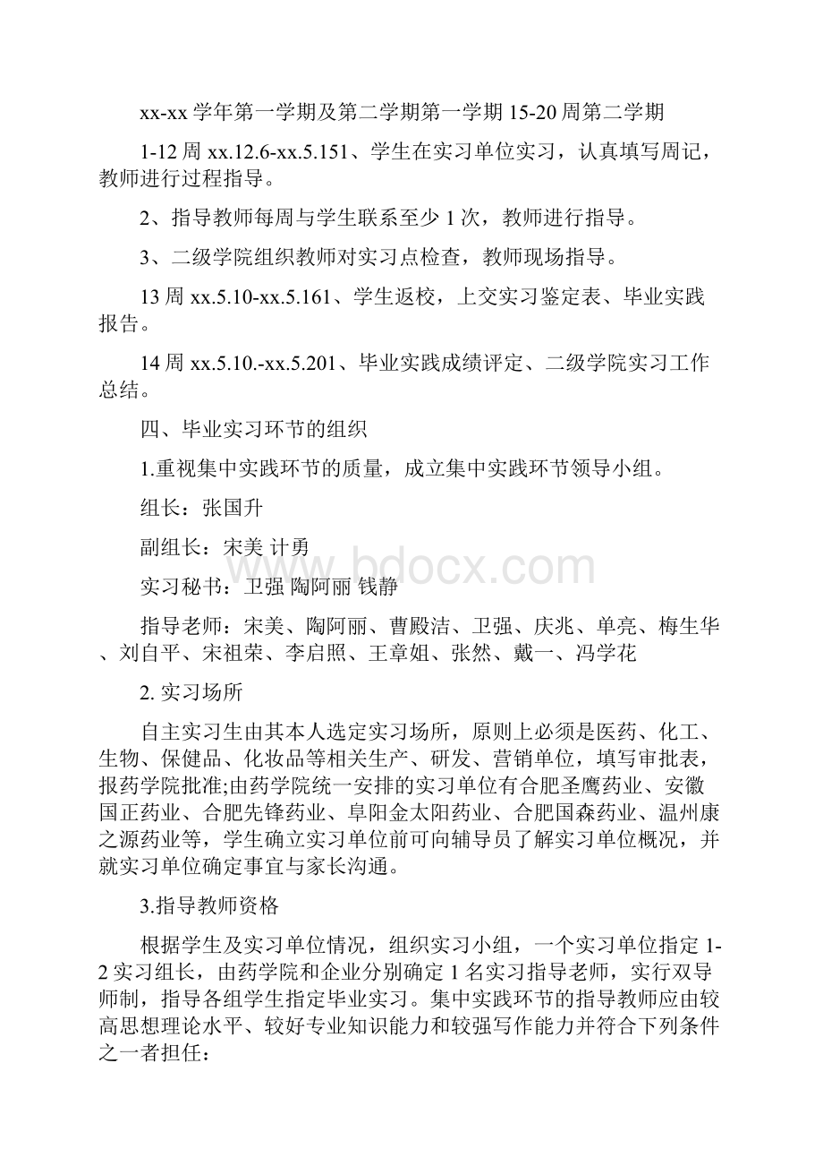 毕业生医院实习鉴定表精选多篇.docx_第2页