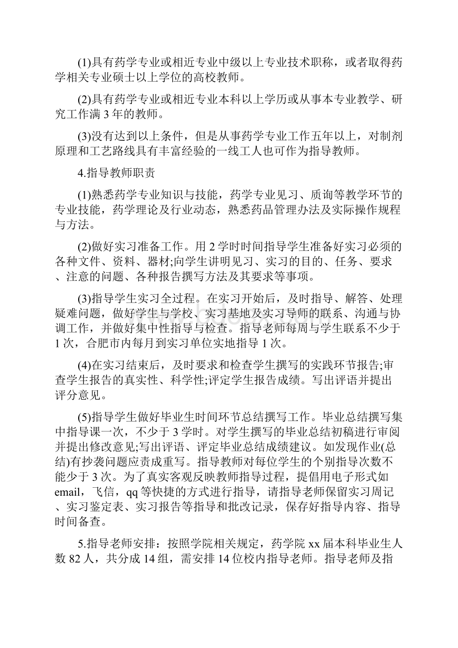 毕业生医院实习鉴定表精选多篇.docx_第3页