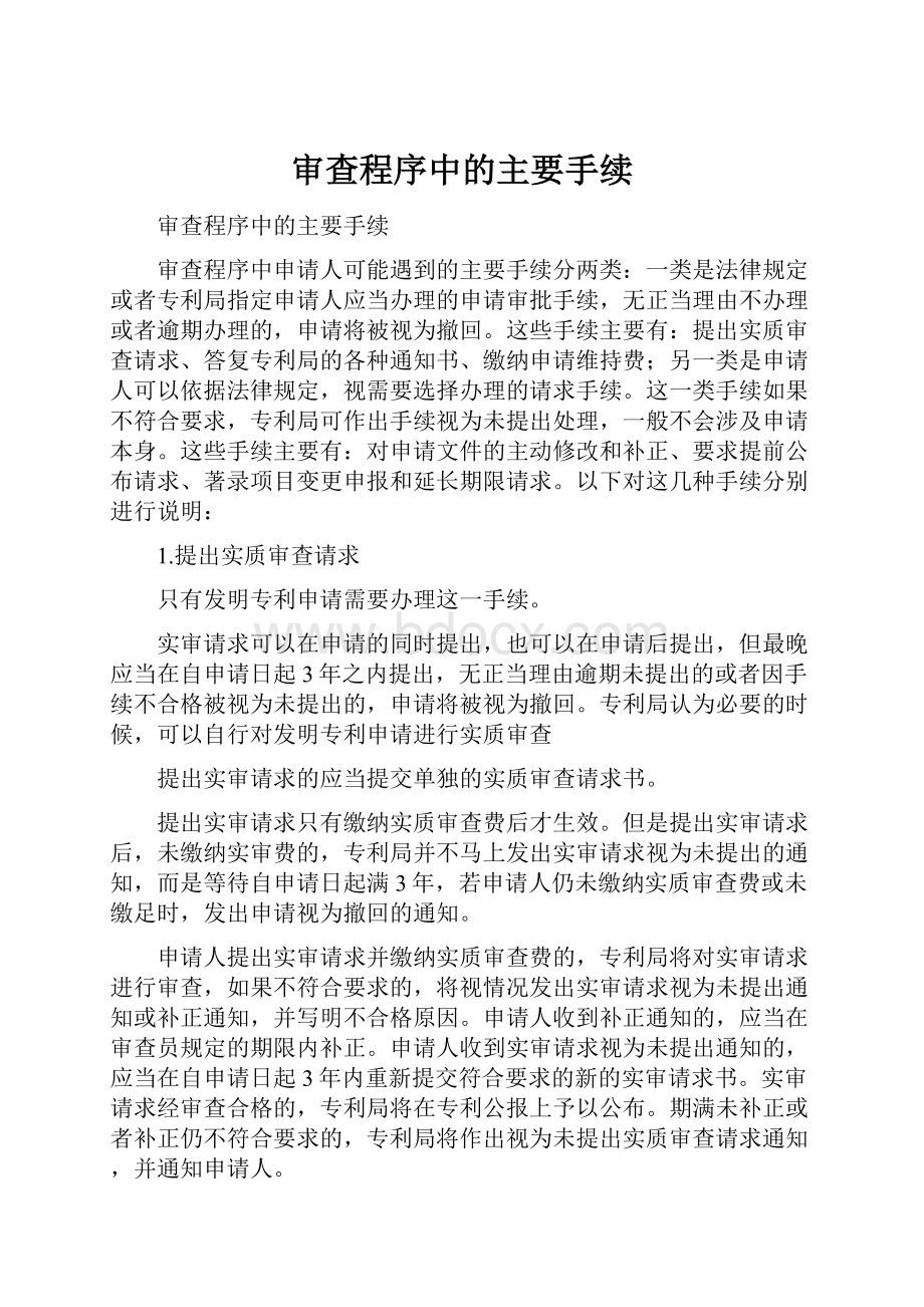 审查程序中的主要手续.docx