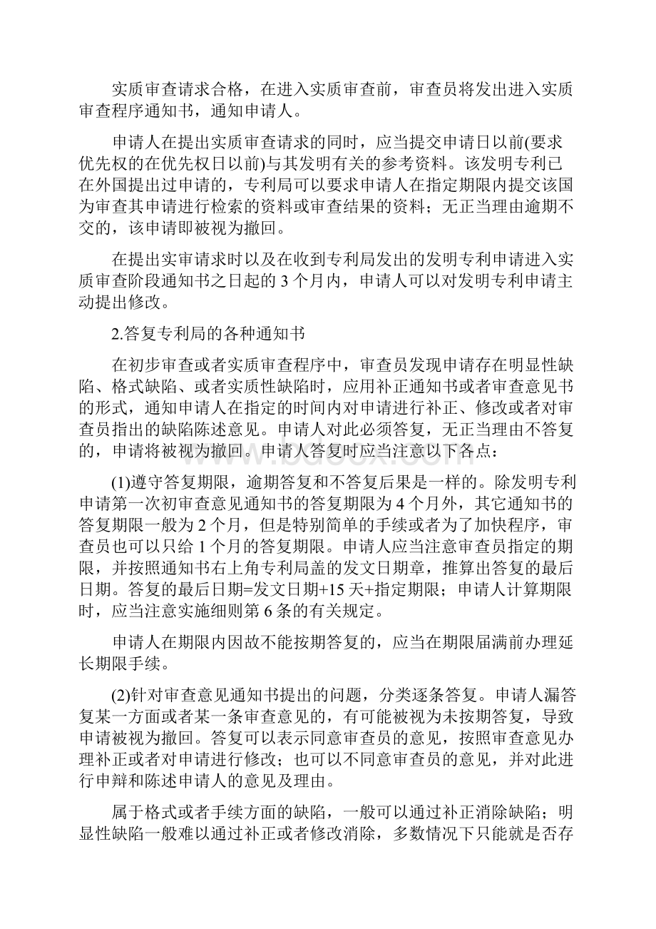 审查程序中的主要手续.docx_第2页