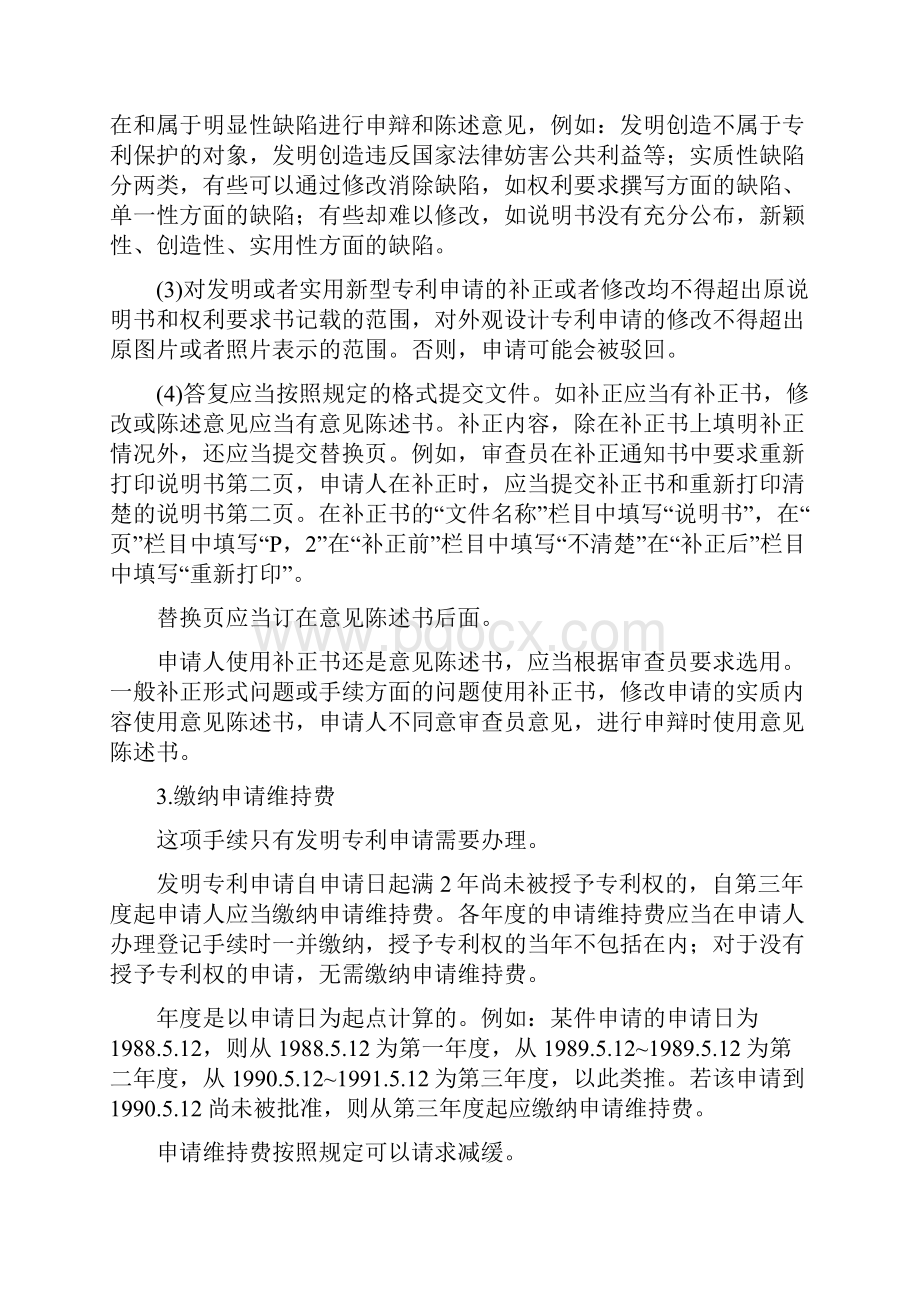 审查程序中的主要手续.docx_第3页