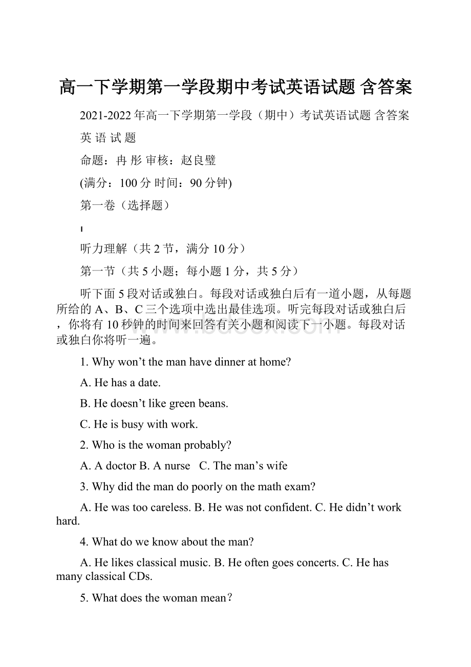 高一下学期第一学段期中考试英语试题 含答案.docx