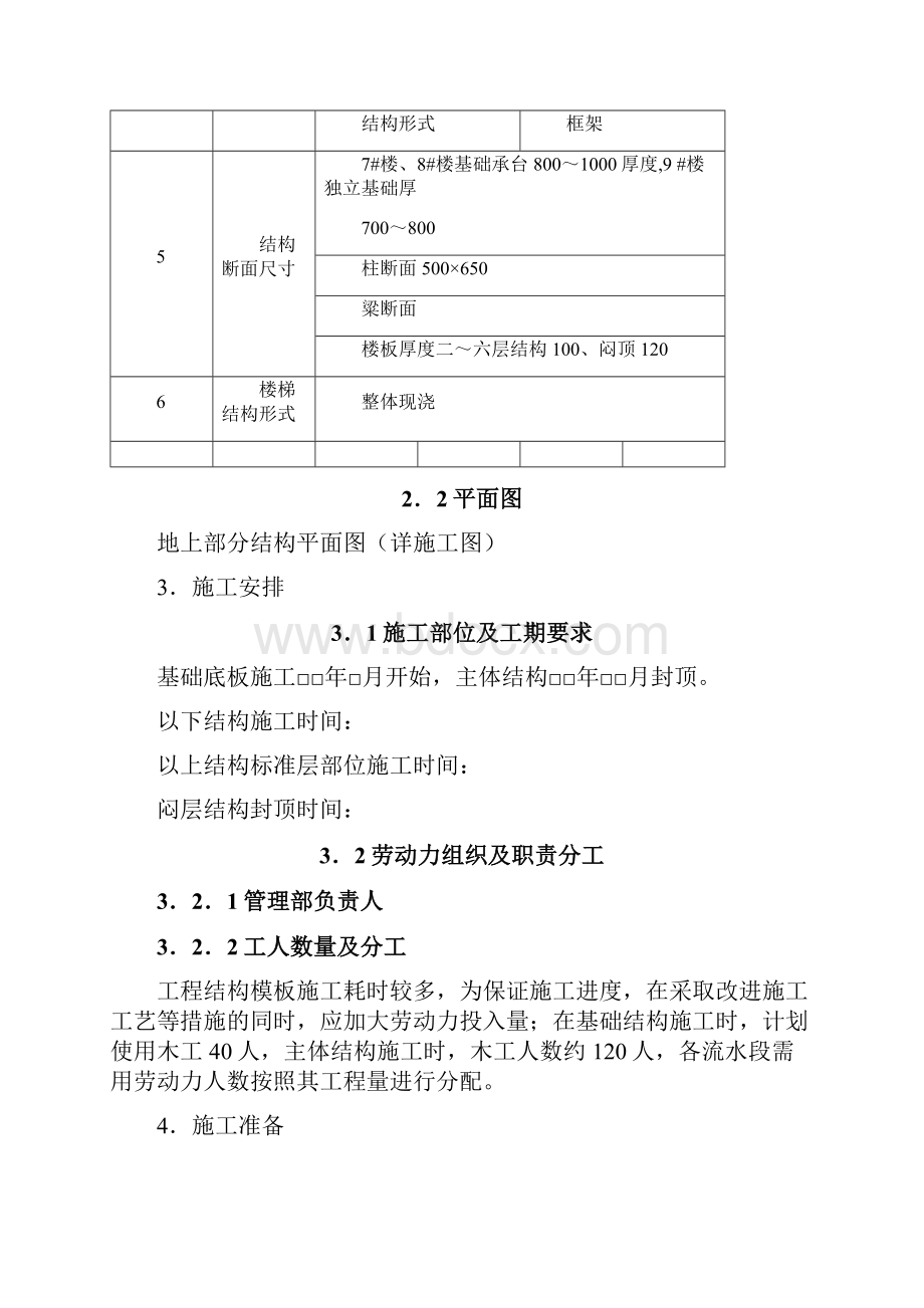 框架施工方案独立基础.docx_第3页