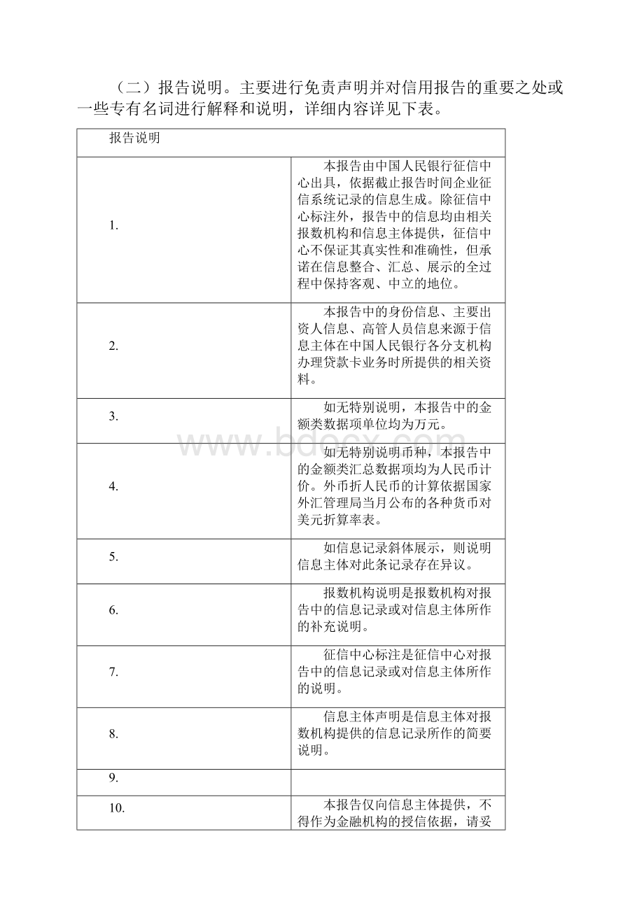 企业信用报告解读说明Word文档下载推荐.docx_第2页