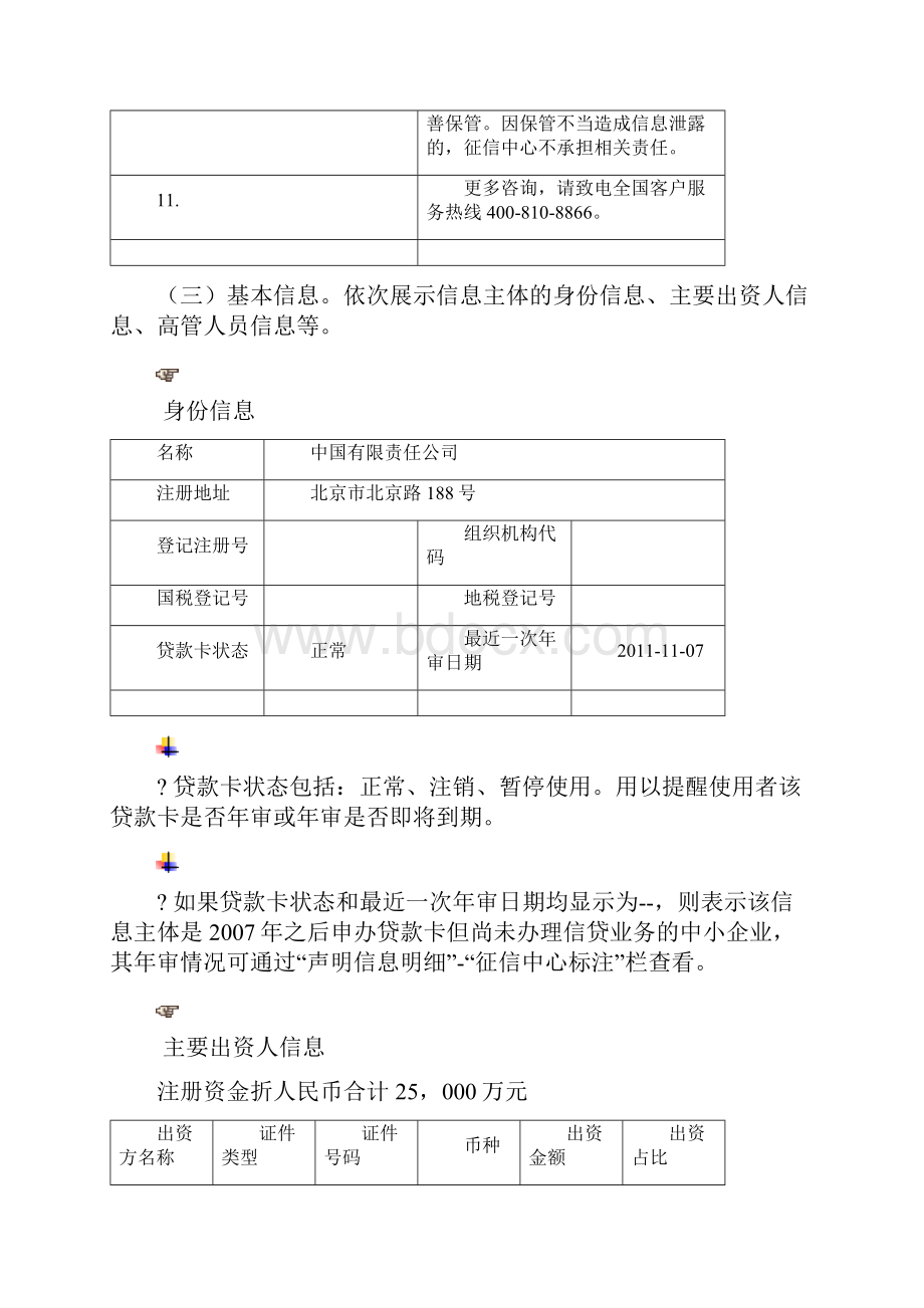 企业信用报告解读说明Word文档下载推荐.docx_第3页