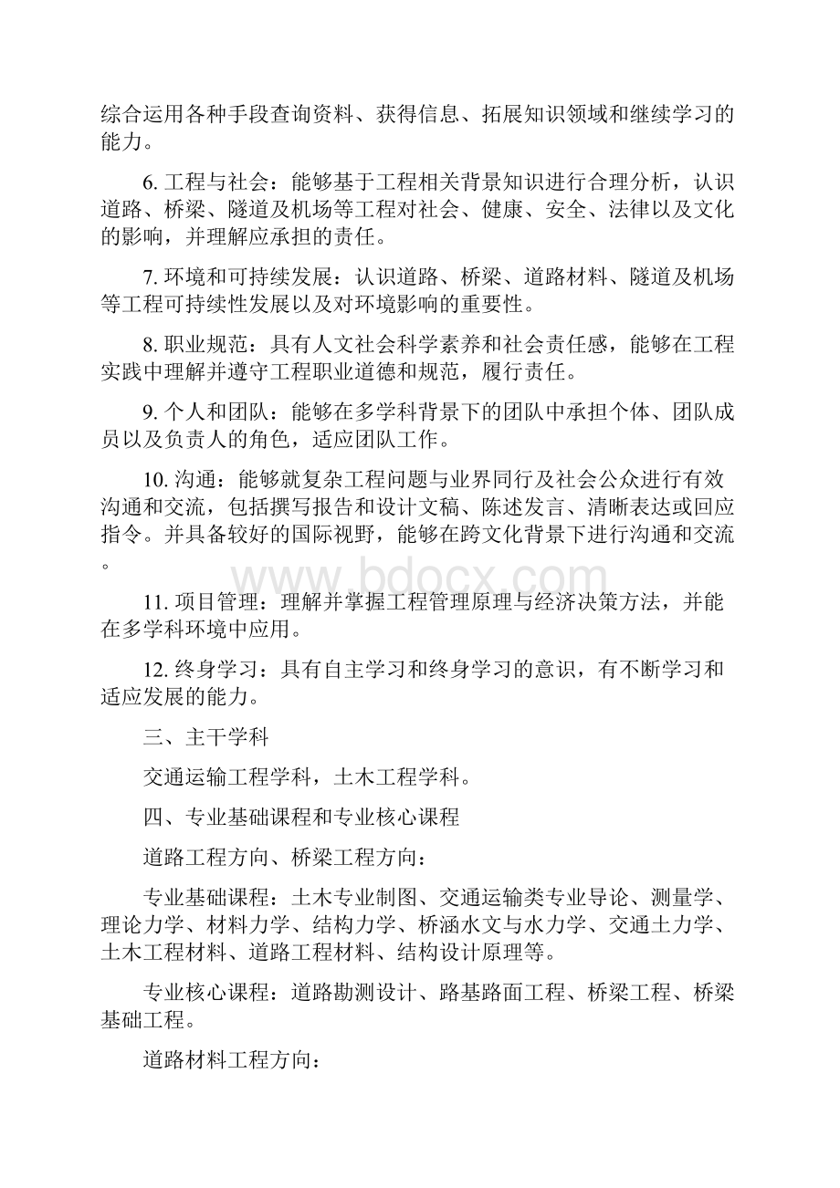 道路桥梁与渡河工程专业本科生培养方案Word格式文档下载.docx_第2页