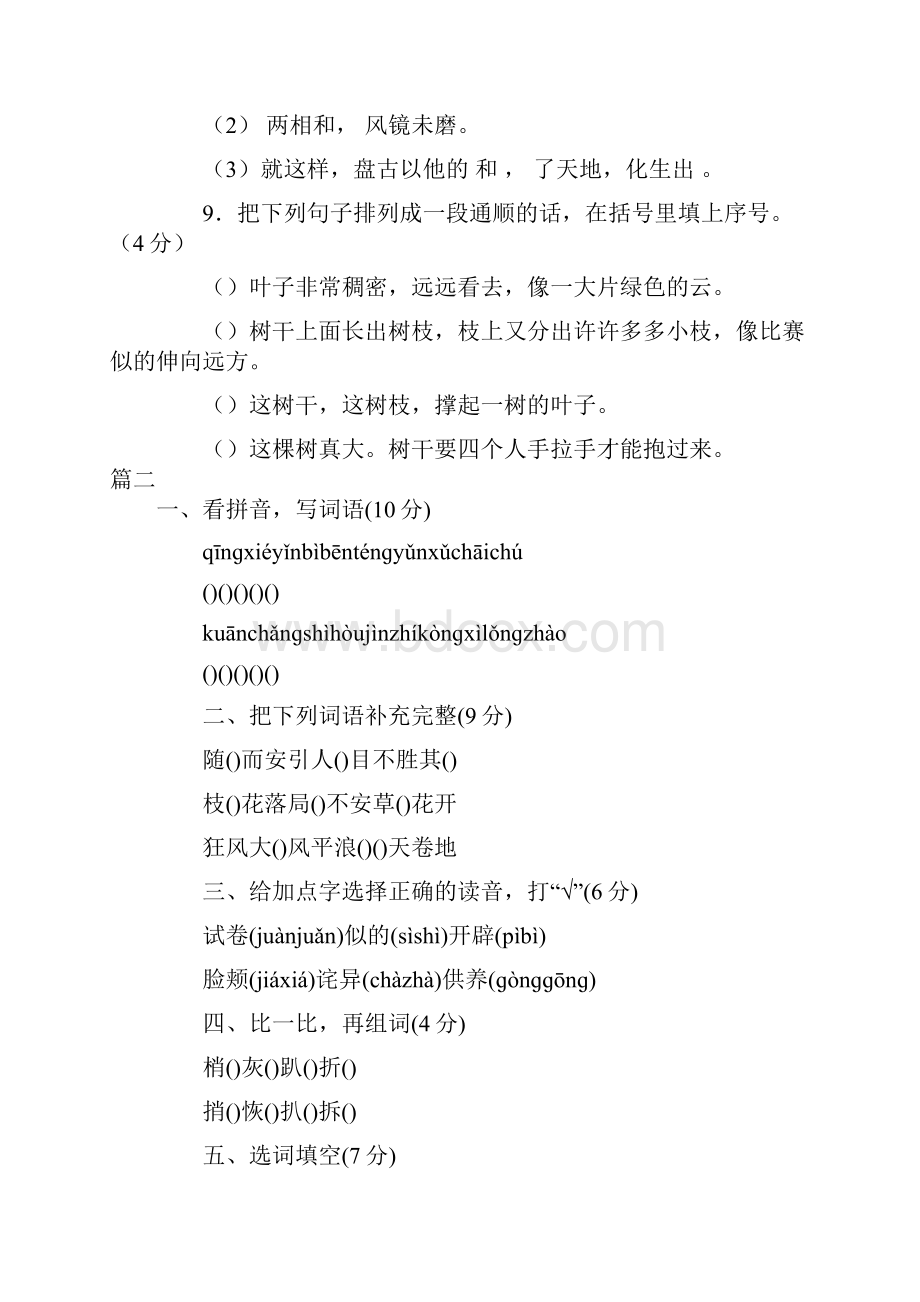 四年级上册语文基础知识测试题三篇.docx_第3页