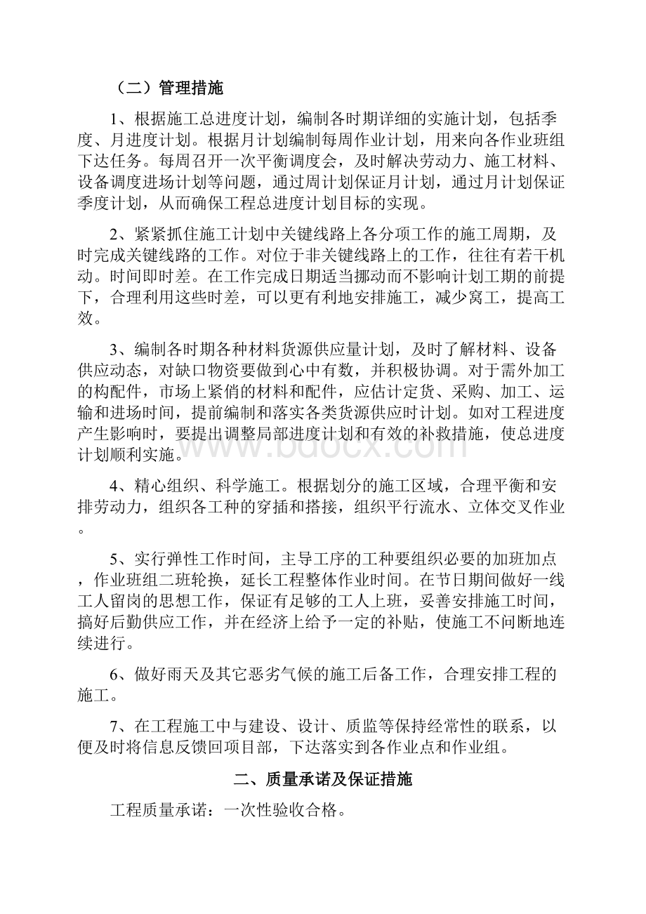 安防组织设计及施工方案.docx_第3页