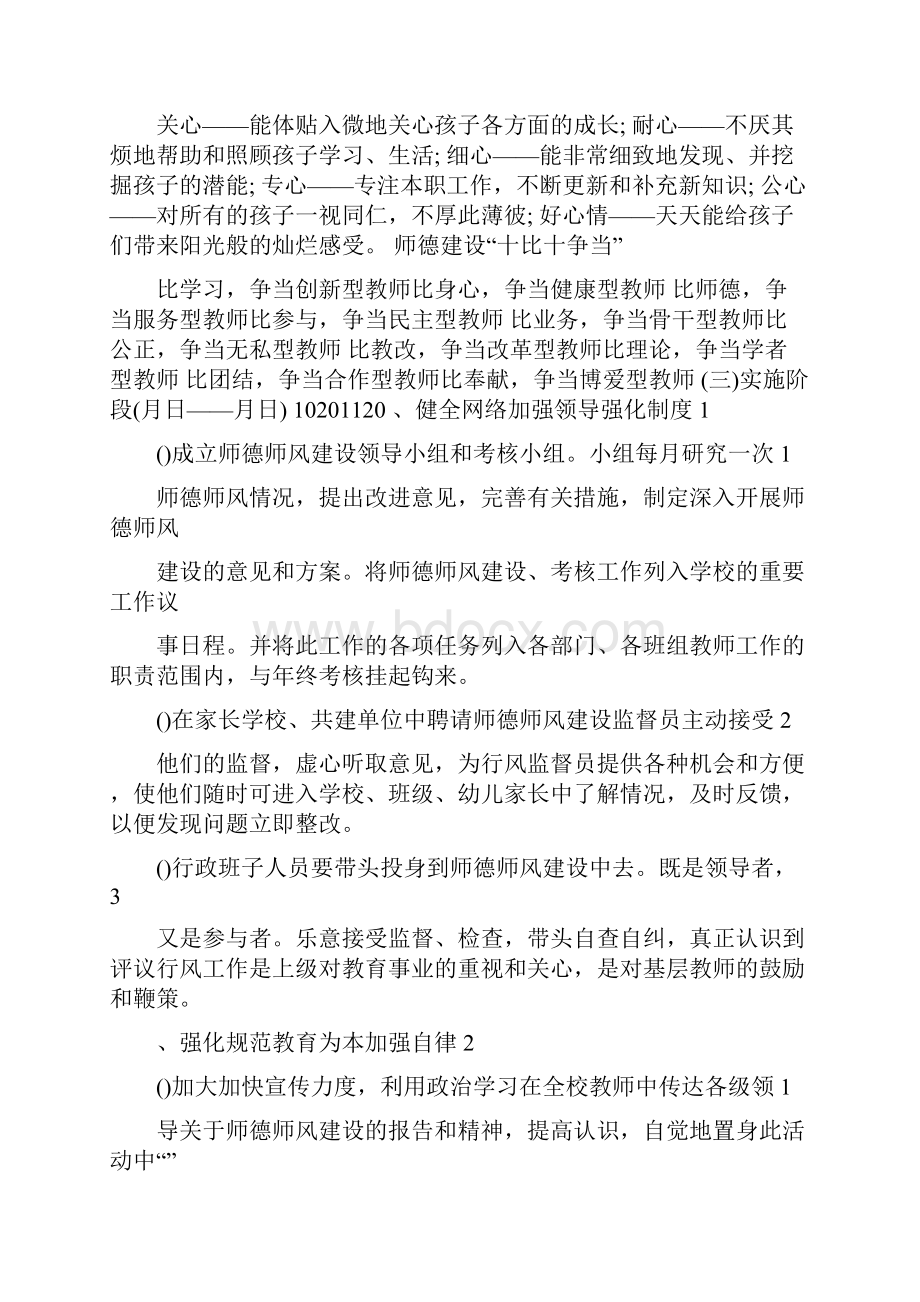 中心幼儿园师德师风活动方案.docx_第3页