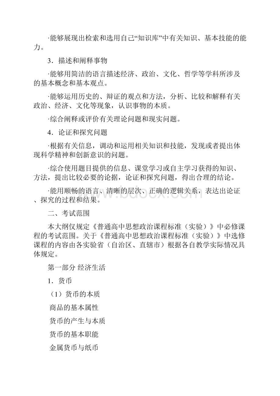 文综考试大纲.docx_第2页