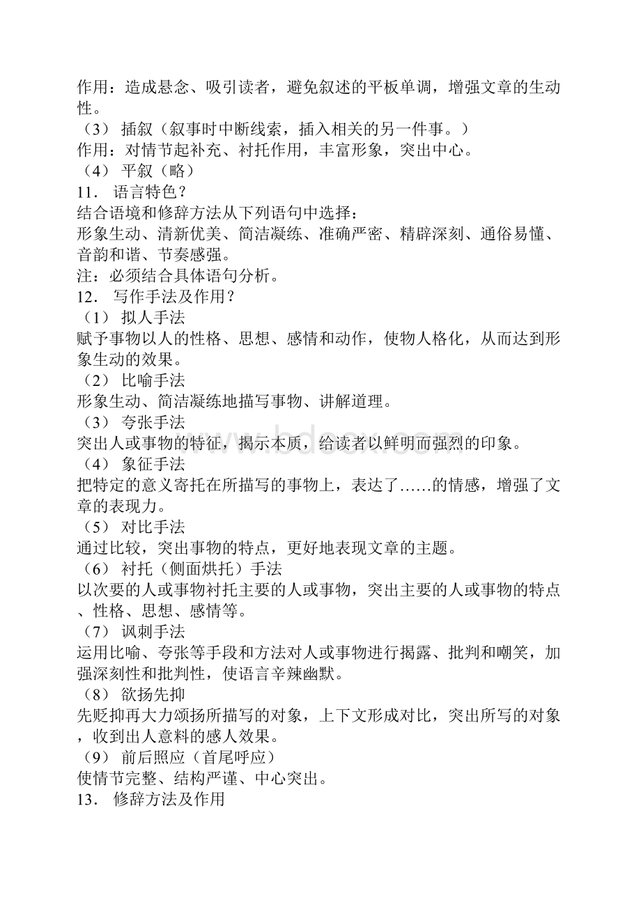 现代文阅读题答题技巧大全记叙文议论文说明文.docx_第2页