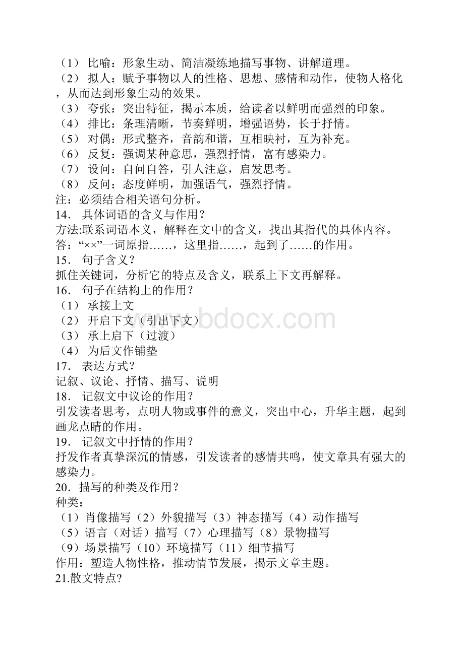 现代文阅读题答题技巧大全记叙文议论文说明文.docx_第3页