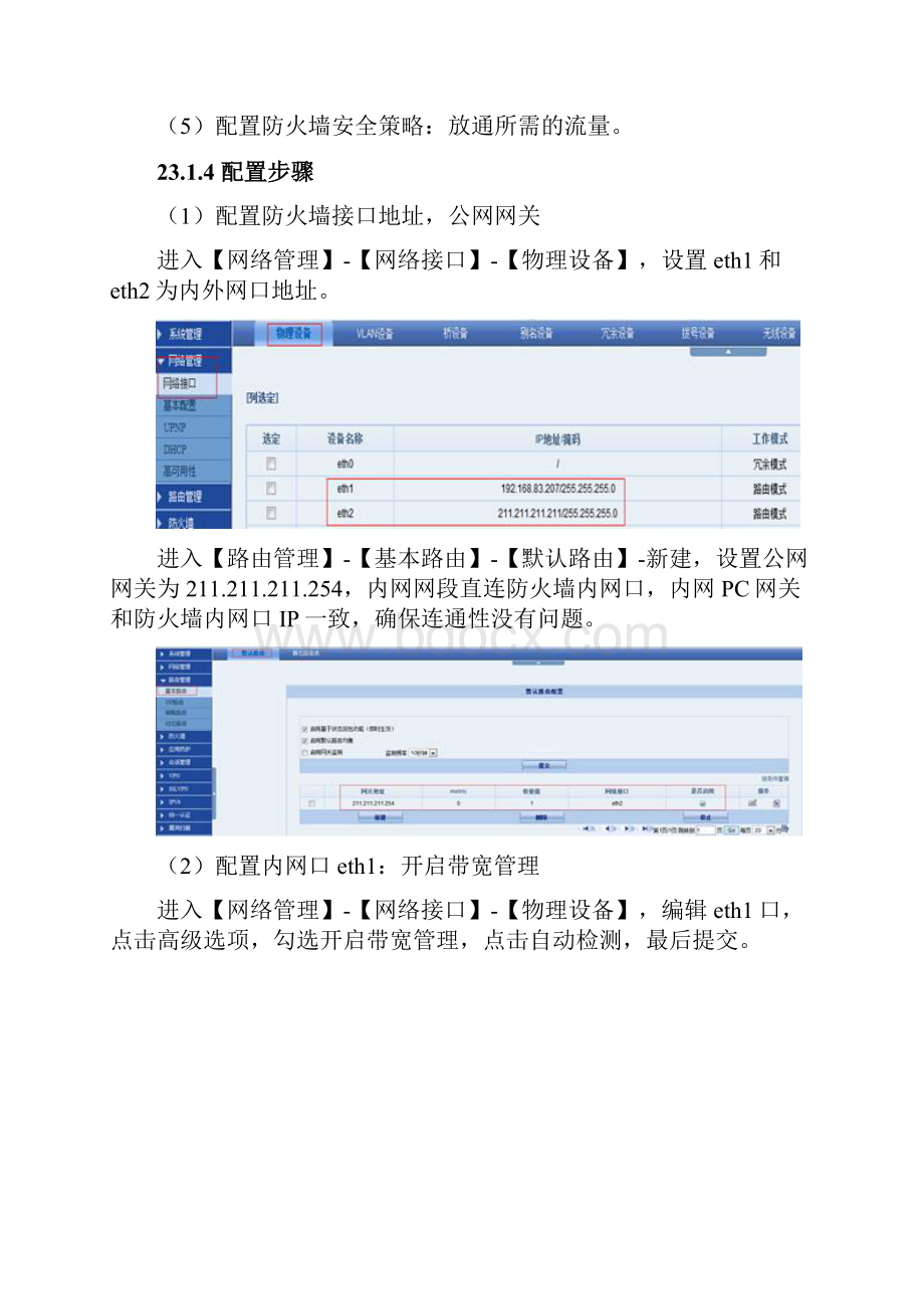 联想网御Power V系列配置案例集23带宽管理配置案例共享带宽防火墙主机带宽配置案例.docx_第2页