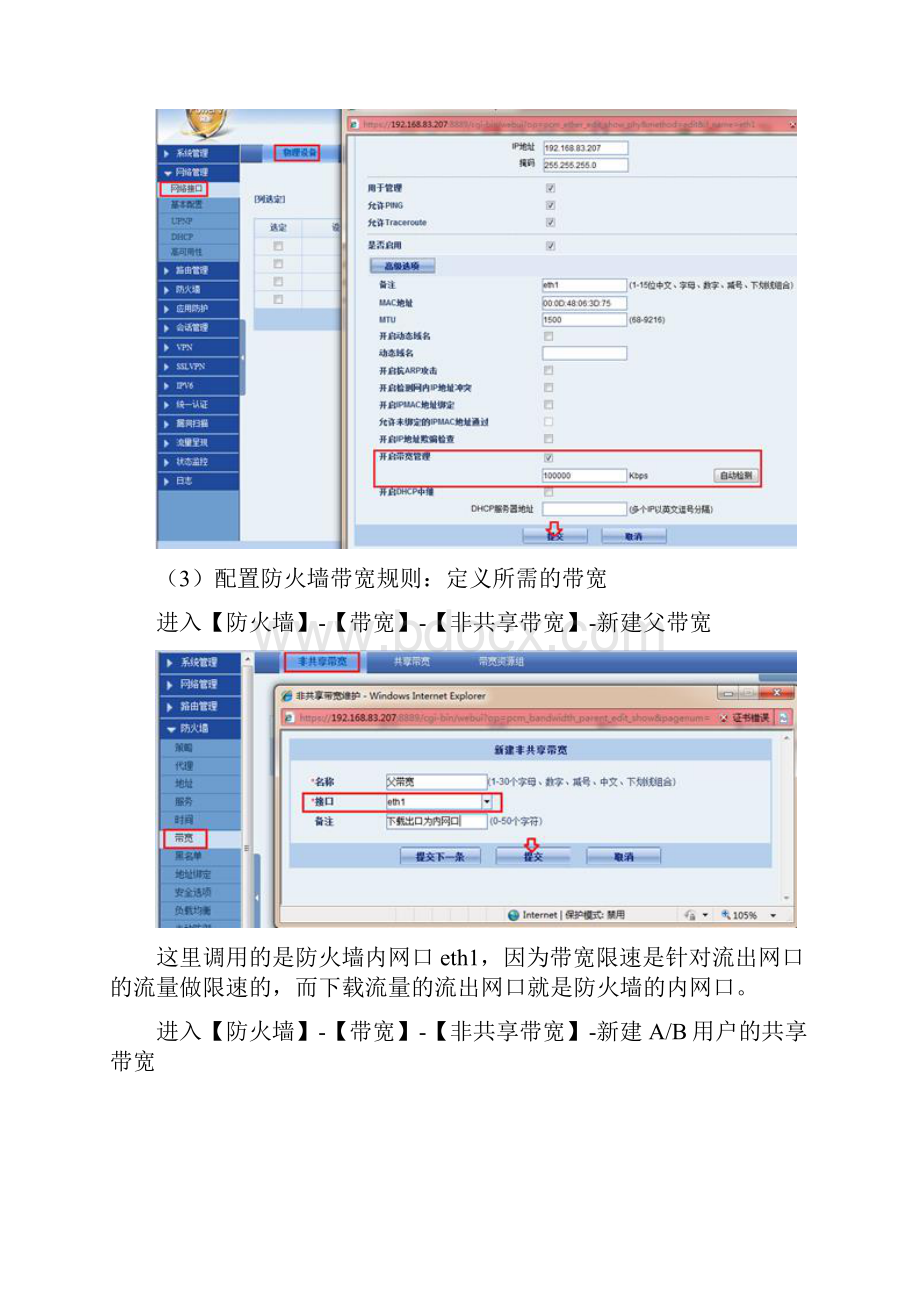 联想网御Power V系列配置案例集23带宽管理配置案例共享带宽防火墙主机带宽配置案例.docx_第3页