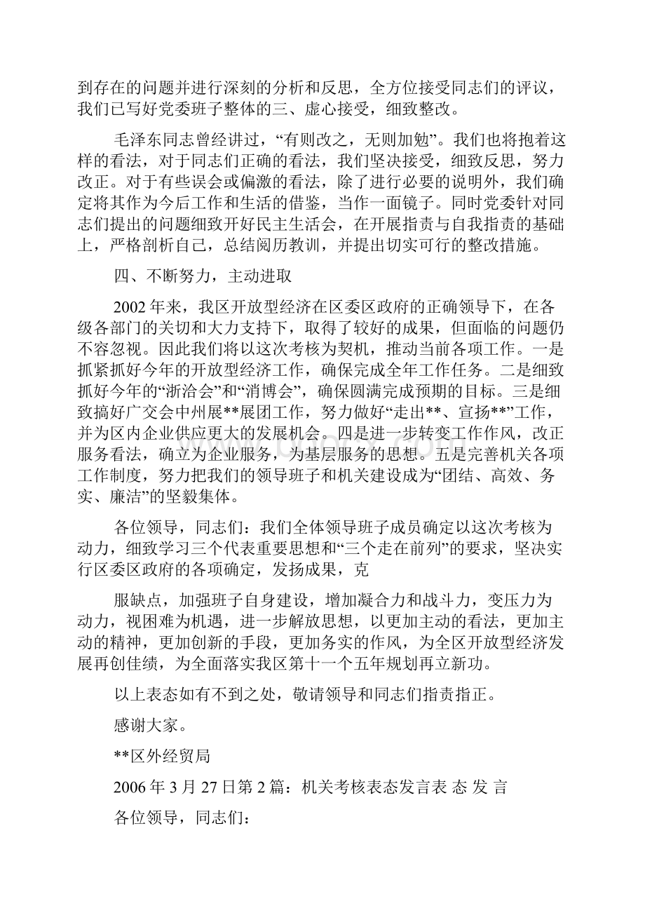 考核表态发言结合实际Word最新版.docx_第2页