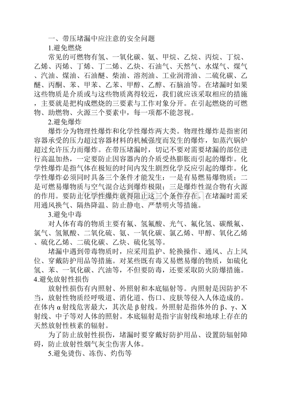 带压堵漏的安全技术标准版本.docx_第2页