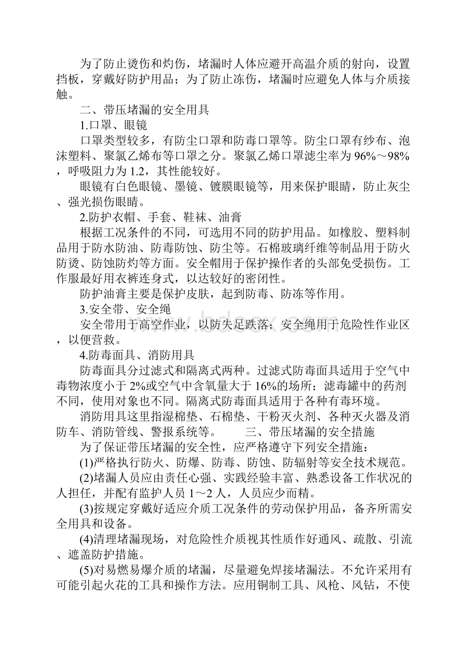 带压堵漏的安全技术标准版本.docx_第3页