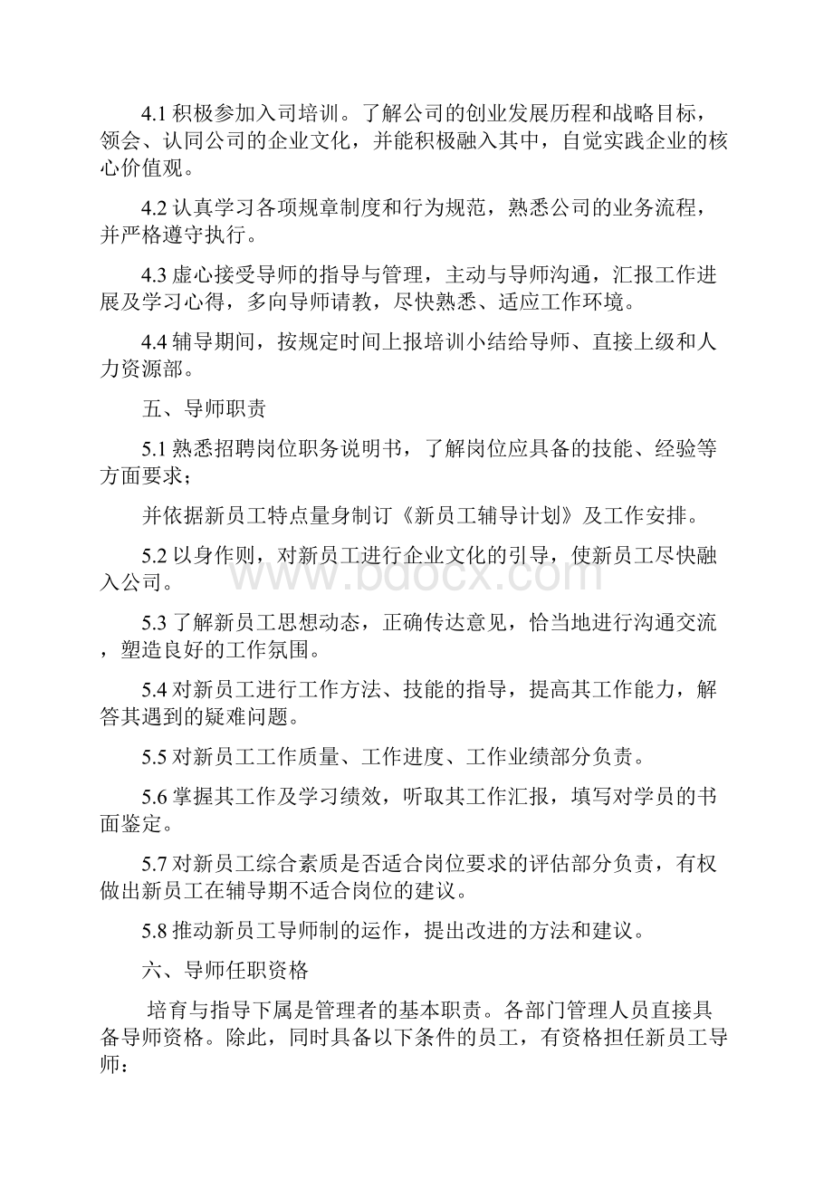 新员工培训导师制管理规定.docx_第2页