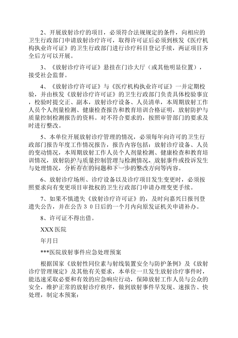 放射防护领导小组及相应制度.docx_第3页