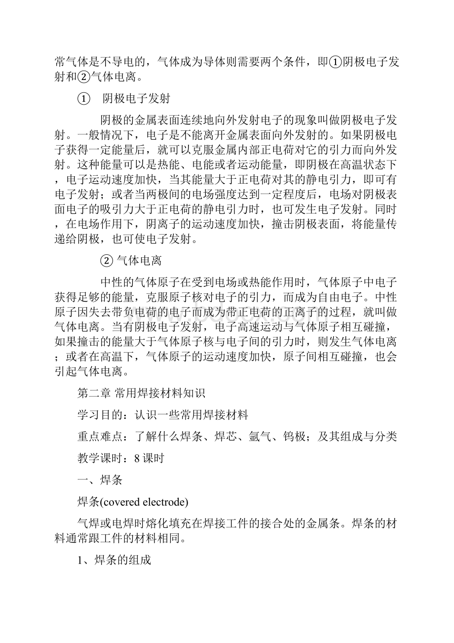 焊工教学培训教案.docx_第3页