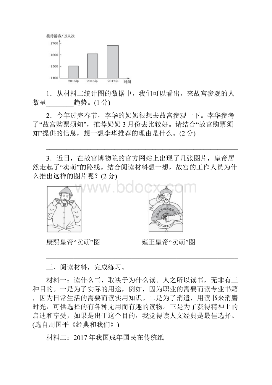 最新部编版六年级上册非连续性文本阅读练习10篇附参考答案.docx_第2页