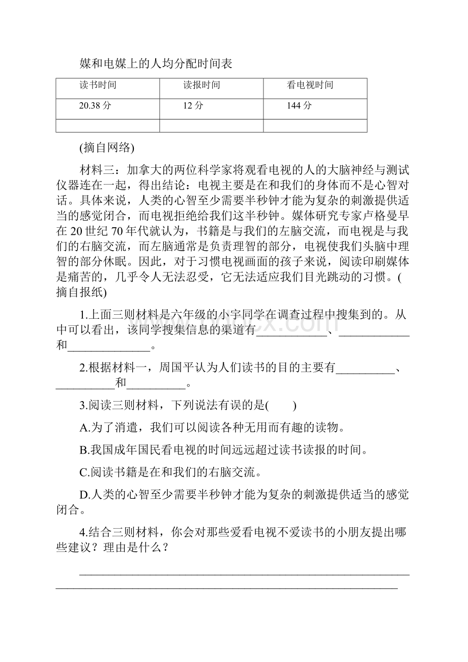 最新部编版六年级上册非连续性文本阅读练习10篇附参考答案.docx_第3页