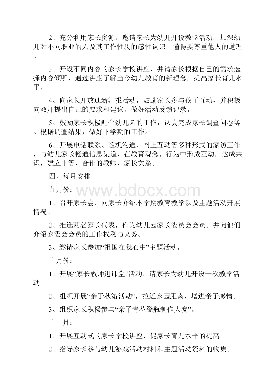 大班教师个人家长工作计划.docx_第2页