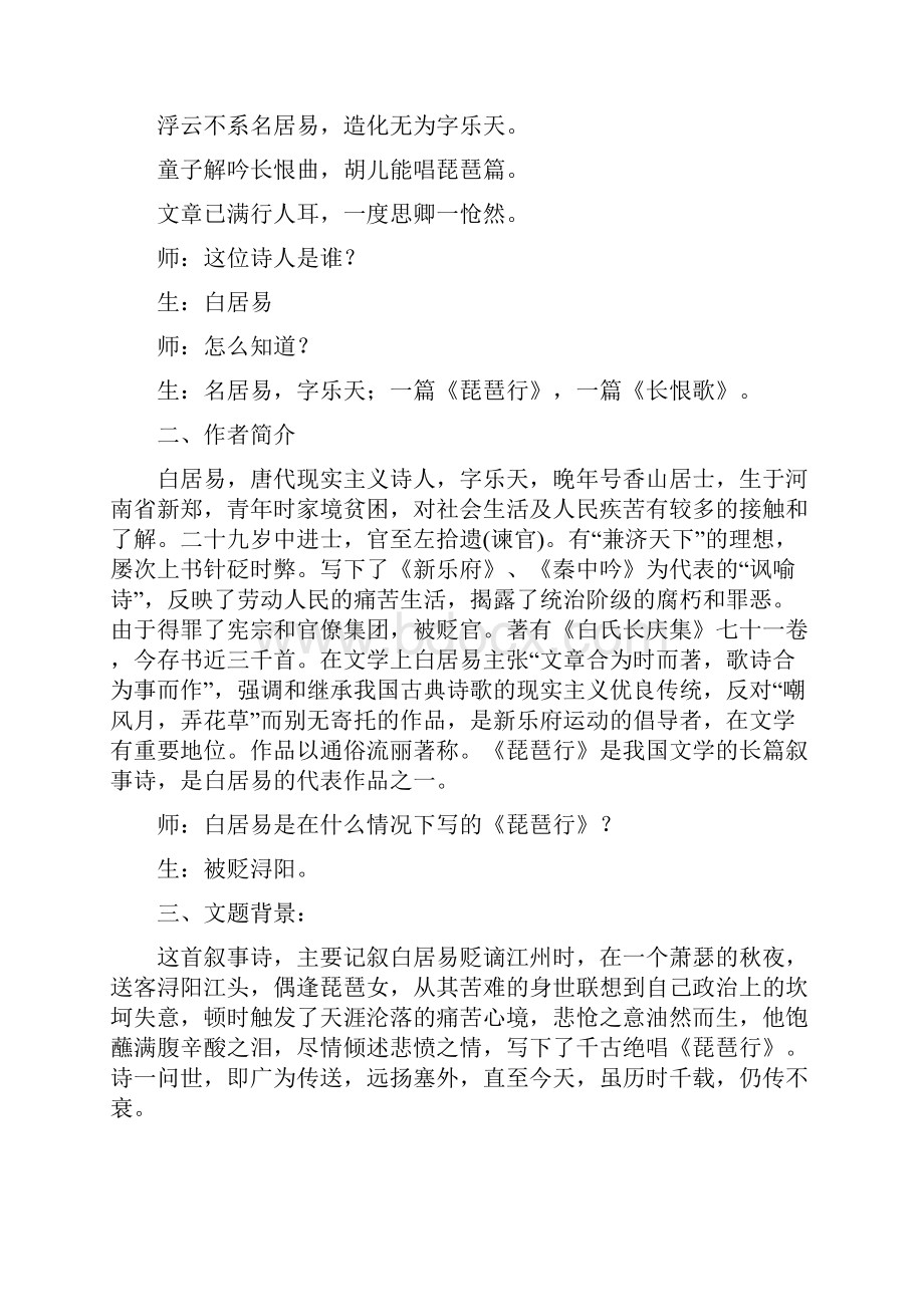 高二语文复习教案设计人教版.docx_第2页