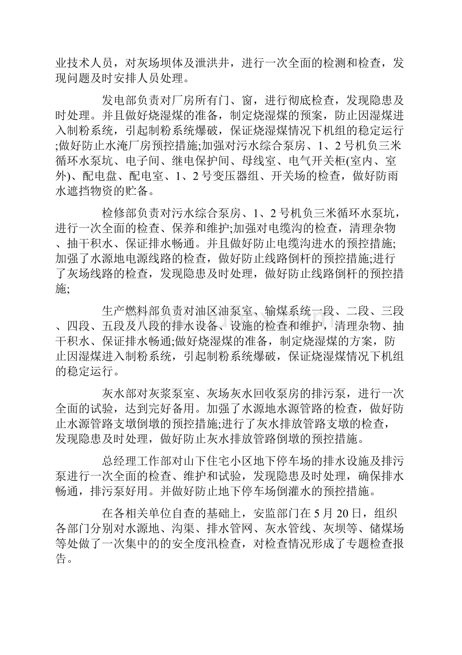 工作总结 防台防汛总结报告.docx_第2页