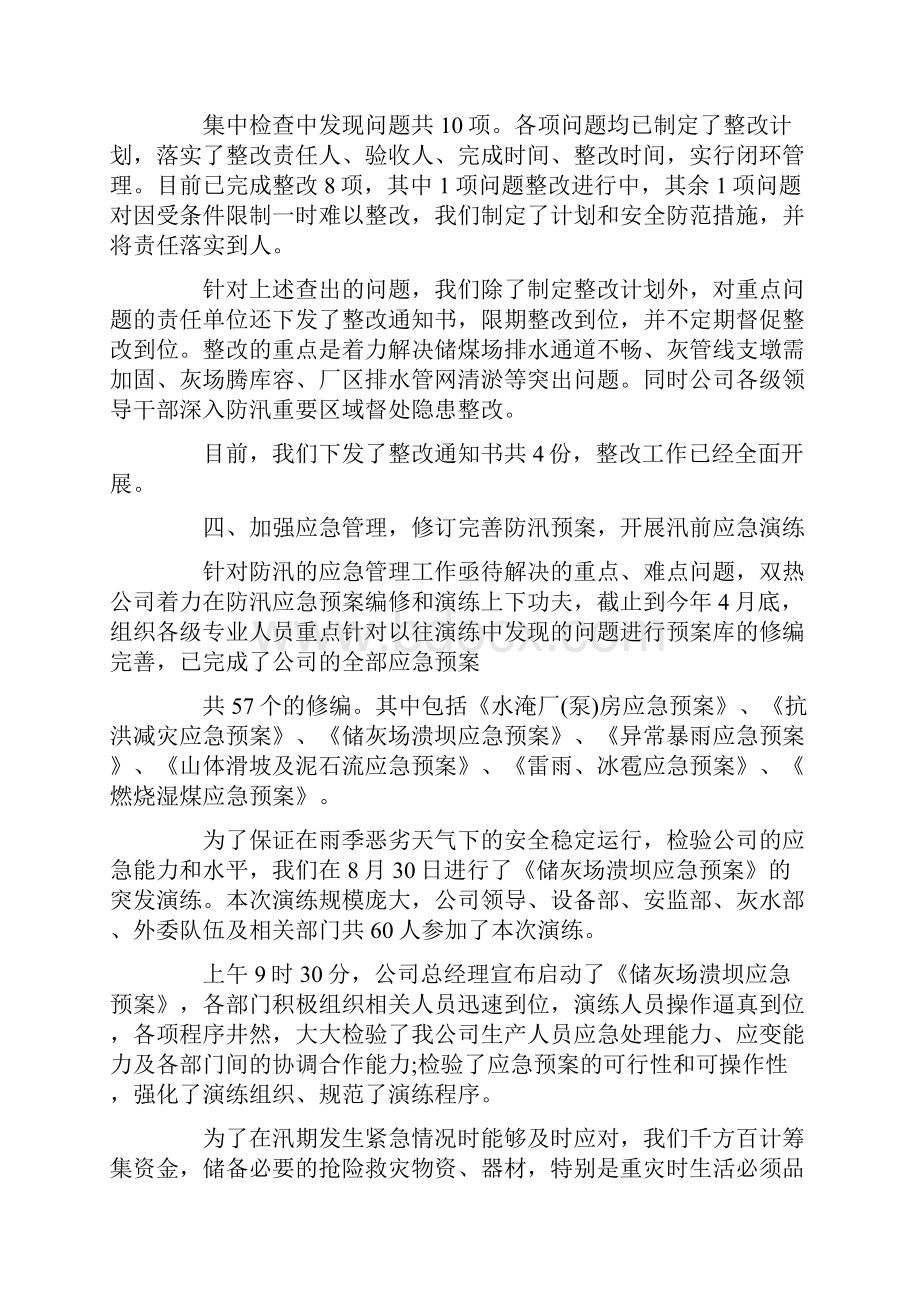 工作总结 防台防汛总结报告.docx_第3页