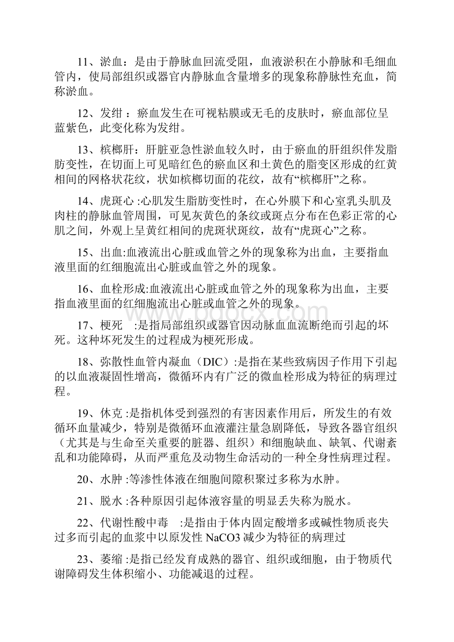 最新《兽医病理学》复习参考题1.docx_第2页