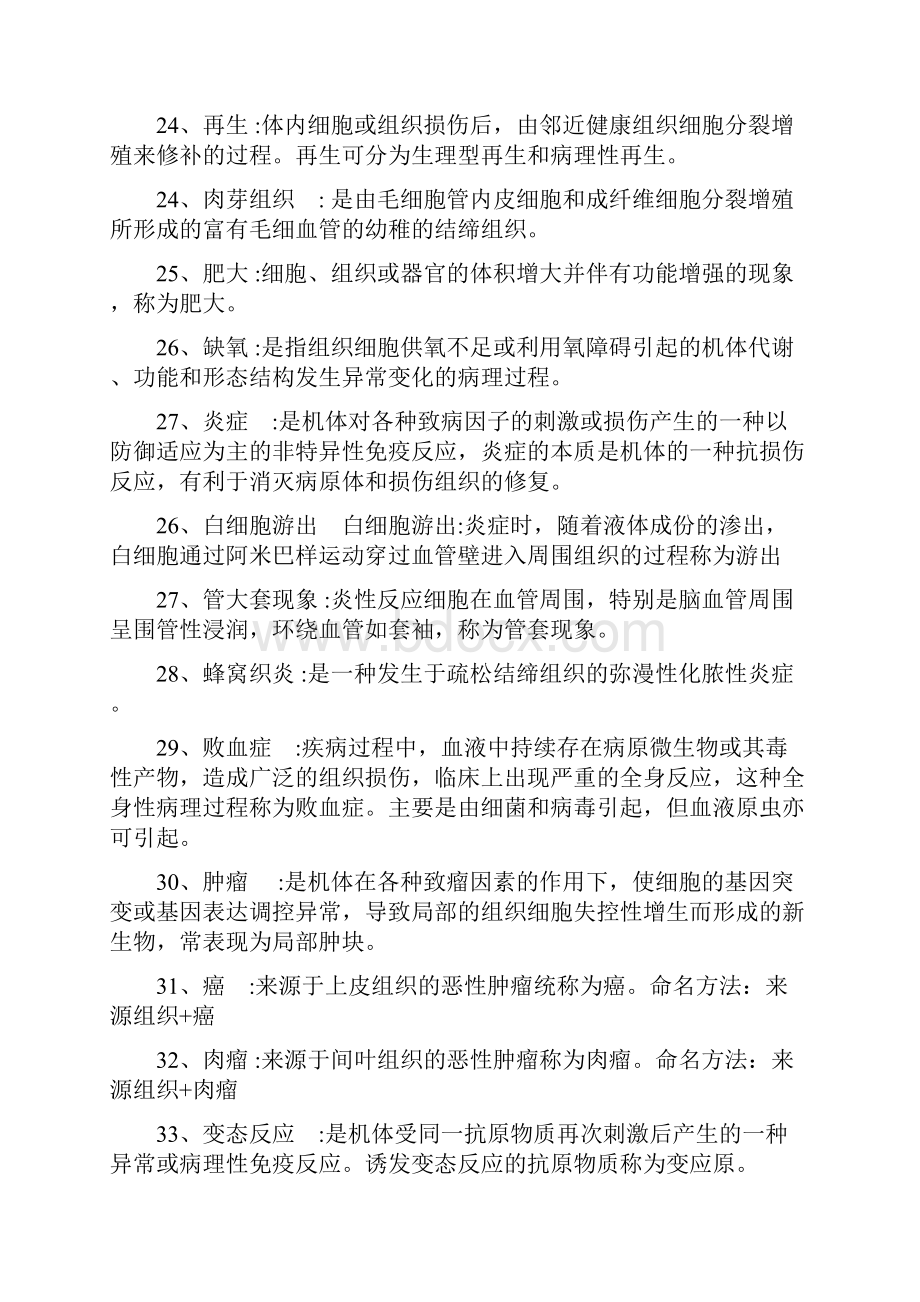 最新《兽医病理学》复习参考题1.docx_第3页