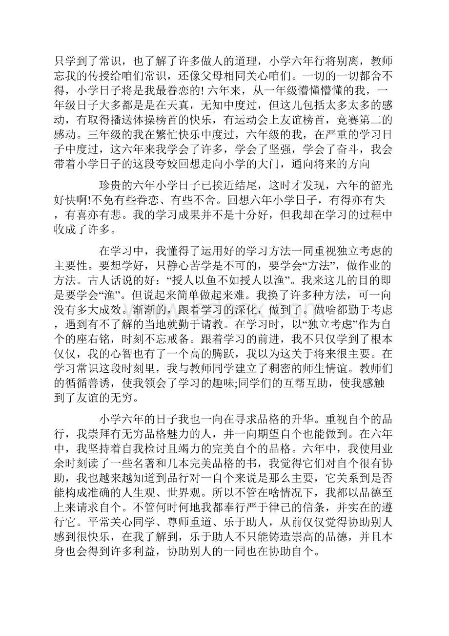 小学生纪律方面的总结.docx_第2页