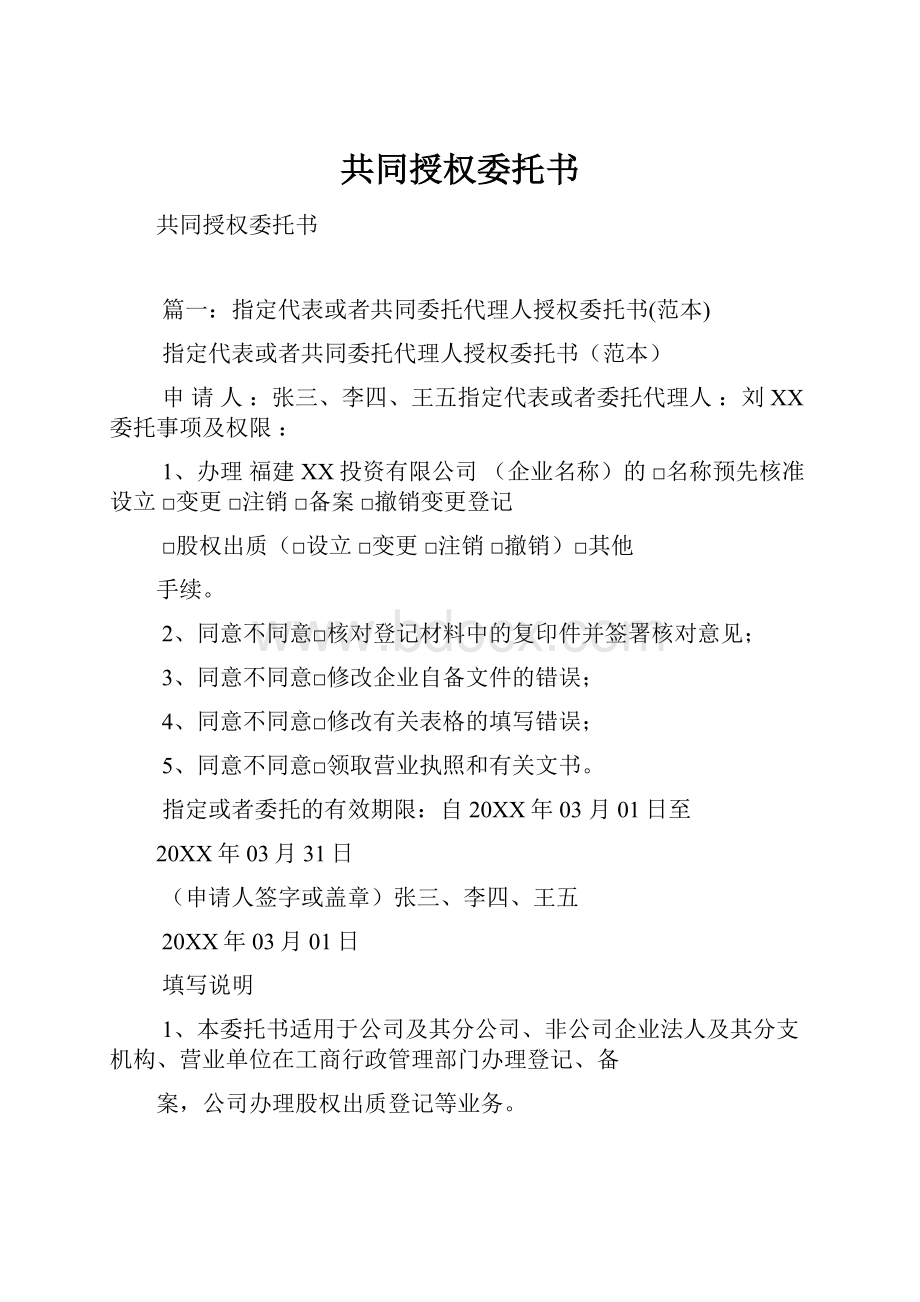 共同授权委托书.docx