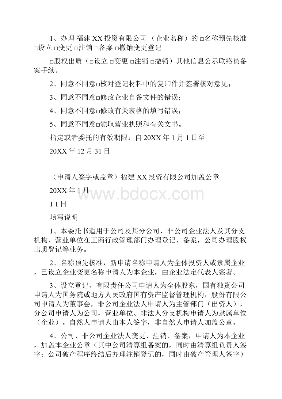 共同授权委托书.docx_第3页