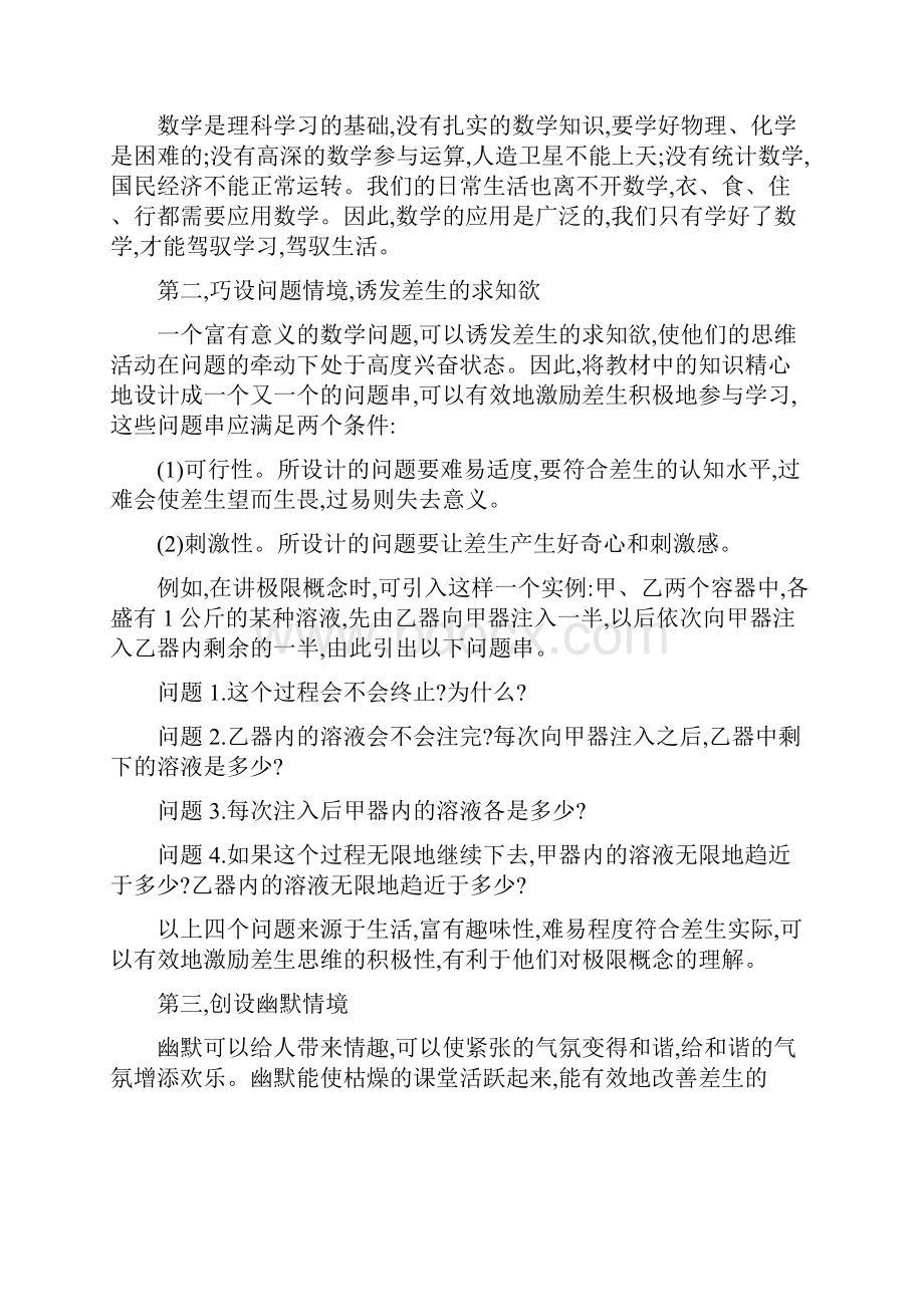 老师该采取何方法提高差等生的成绩.docx_第3页