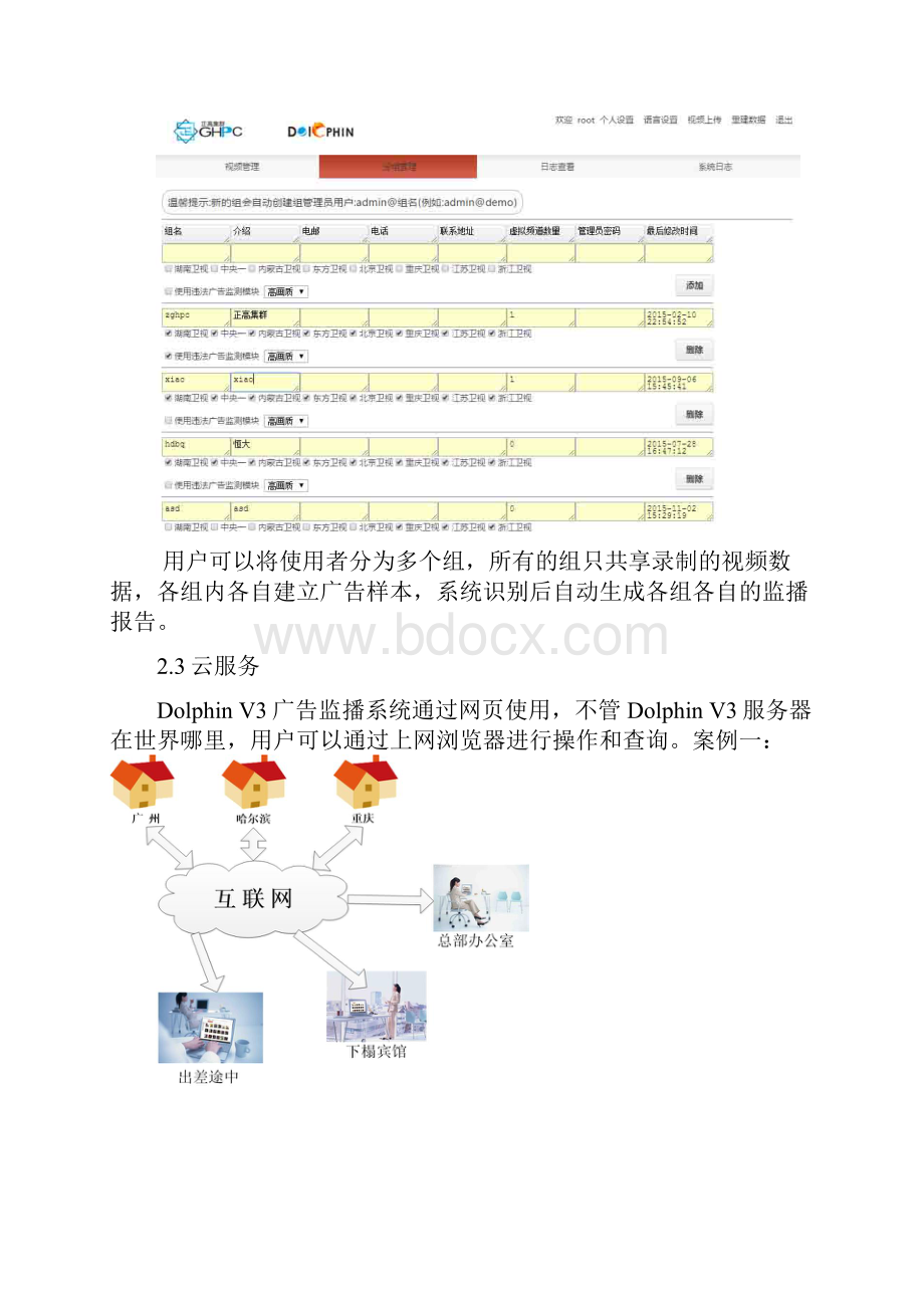 论广告监播的发展应用.docx_第3页