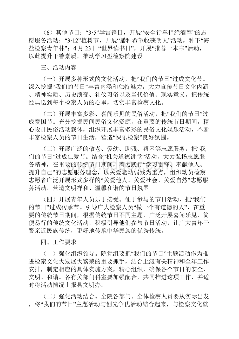 医院我们的节日活动实施方案.docx_第2页