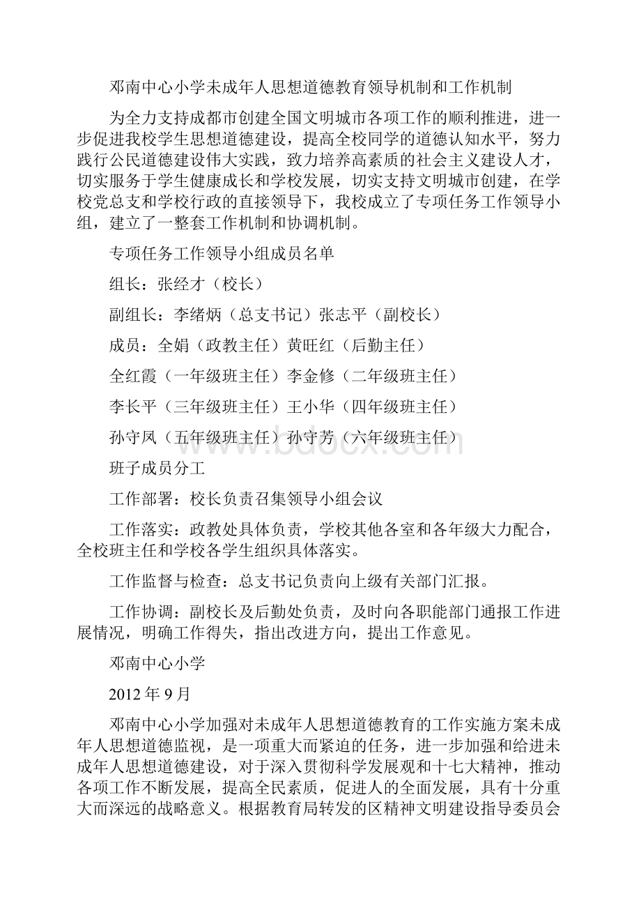 建立健全未成年人思想道德建设工作制度11doc.docx_第2页