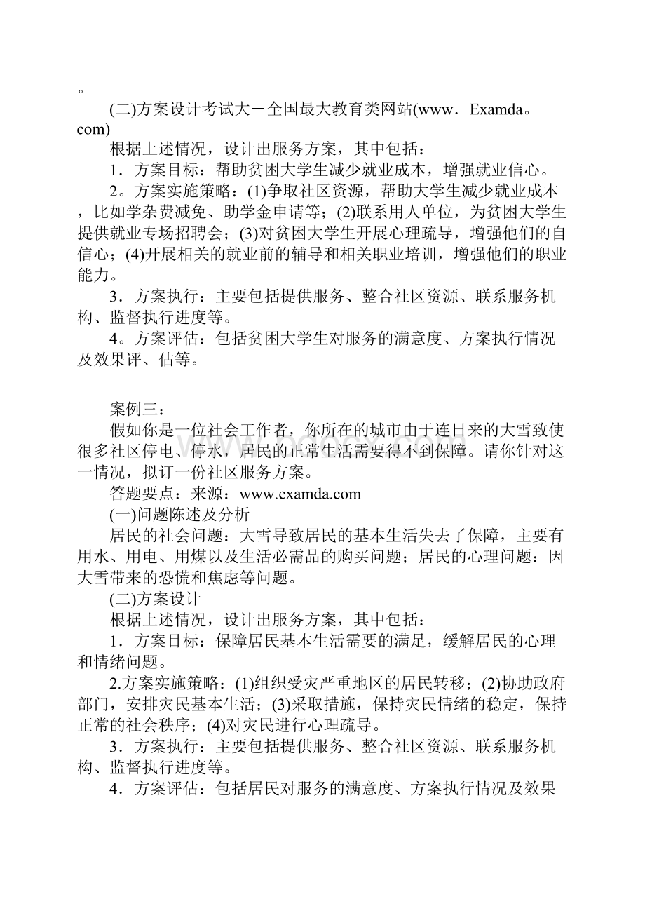 救助案例.docx_第2页