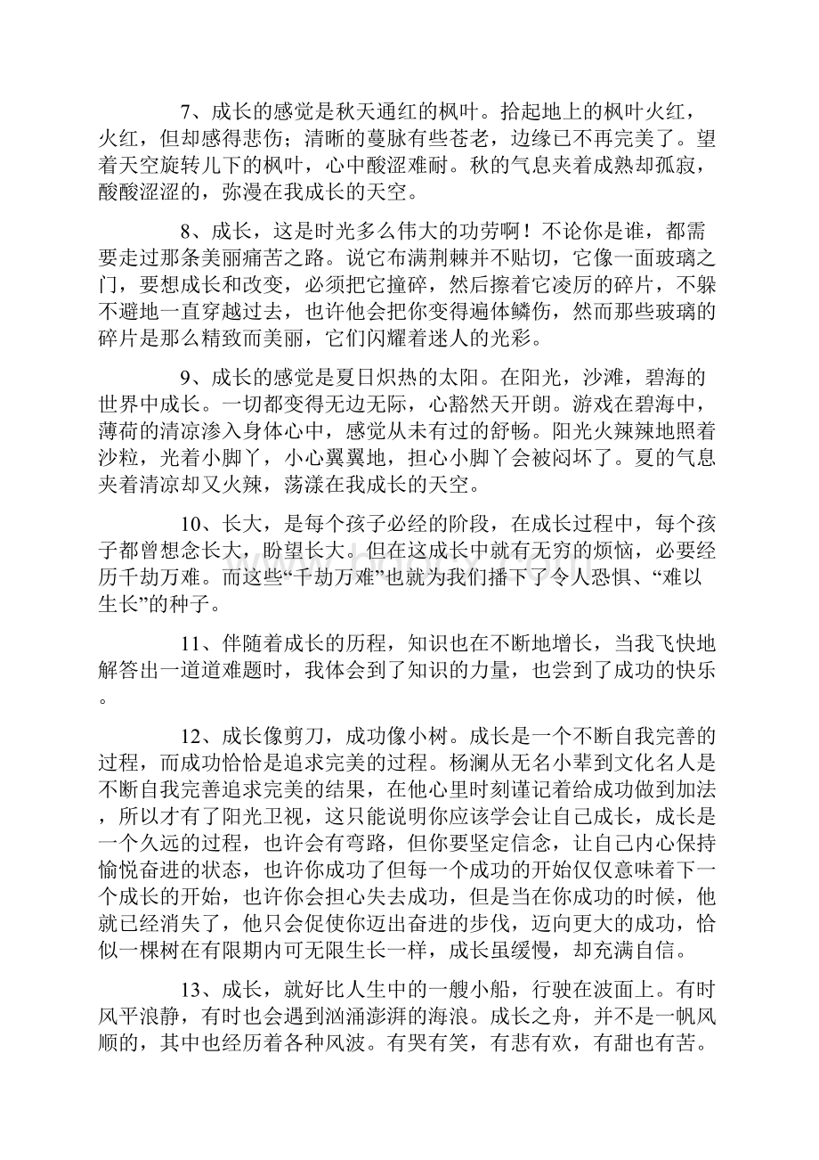 有关成长的优美片段.docx_第2页